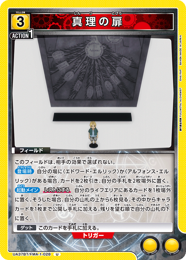 UA37BT/FMA-1-028 真理の扉