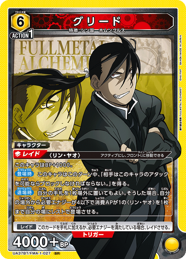 UA37BT/FMA-1-027 グリード