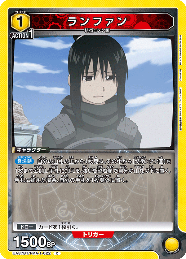 UA37BT/FMA-1-022 ランファン