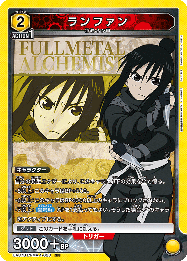 UA37BT/FMA-1-023 ランファン