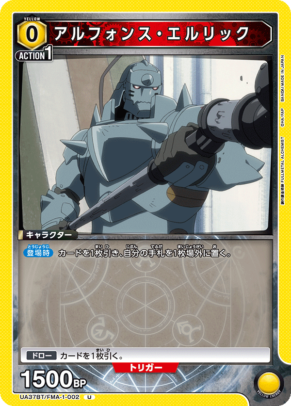UA37BT/FMA-1-002 アルフォンス・エルリック