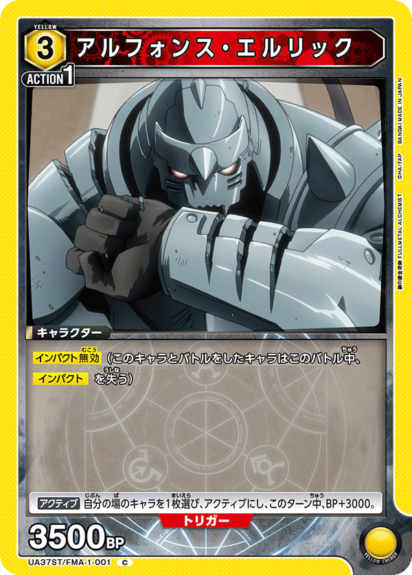UA37ST/FMA-1-001 アルフォンス・エルリック