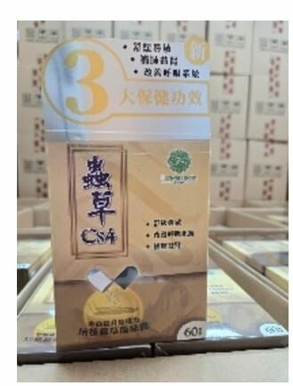 CD6545  恒健蟲草CS4.加强版  $228/1 3盒$199/1
