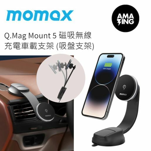MOMAX Q.Mag Mount 5 磁吸無線充電車載支架 (吸盤支架) H3 KA174