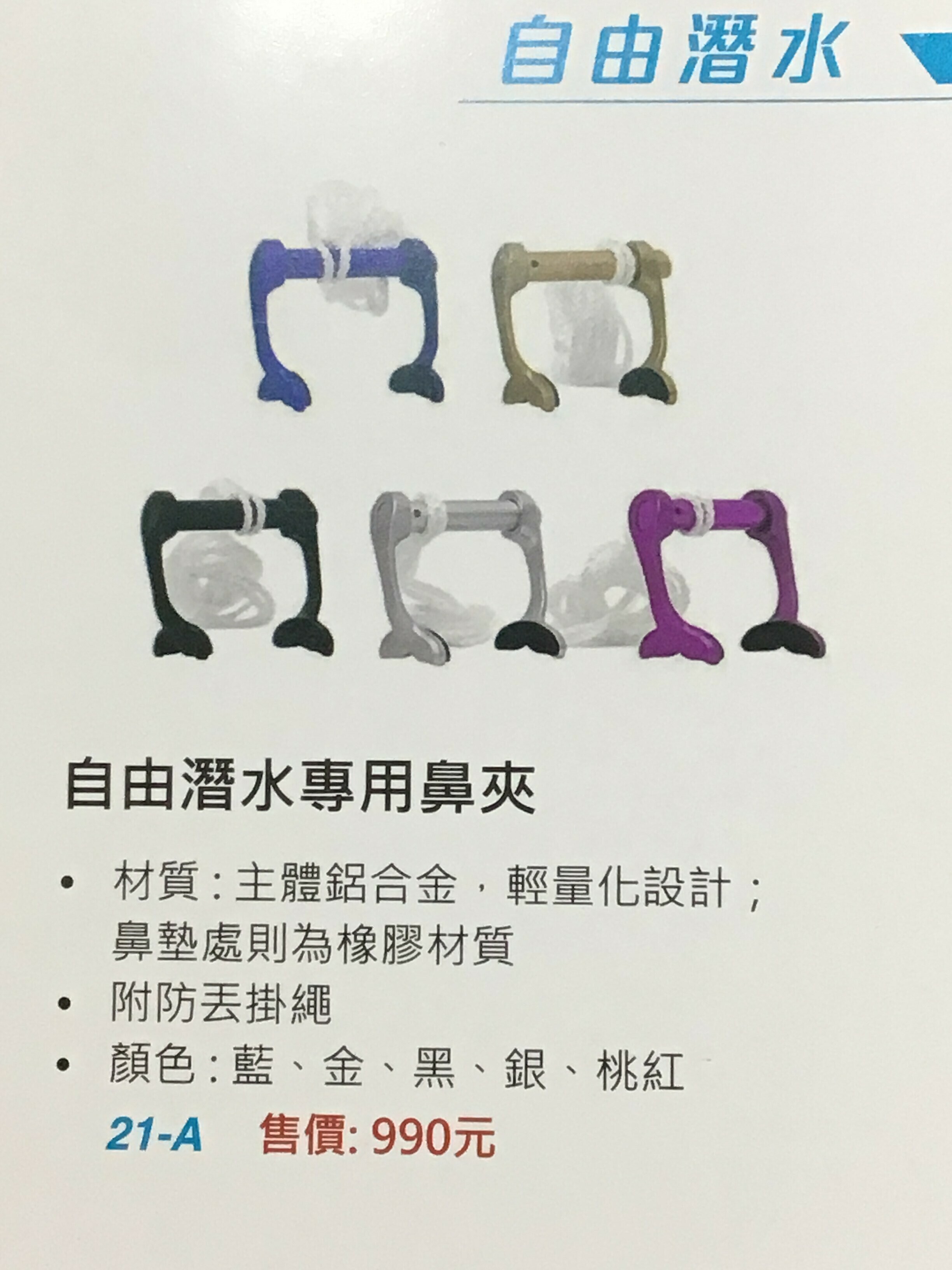 水呼吸 自由潛水專用鼻夾