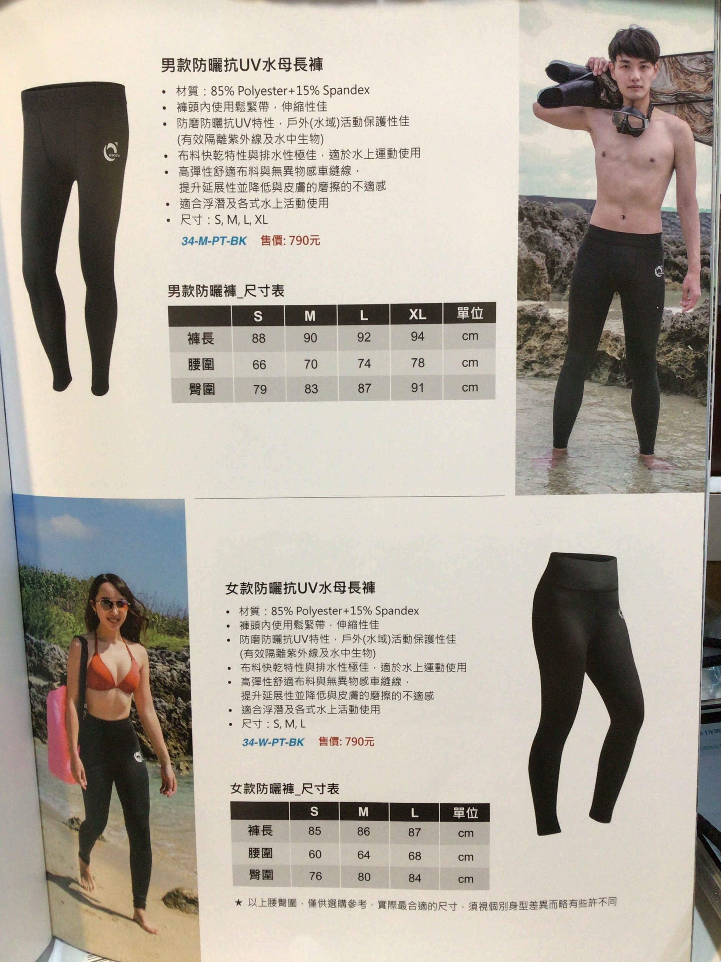 水呼吸 防曬褲 水母褲