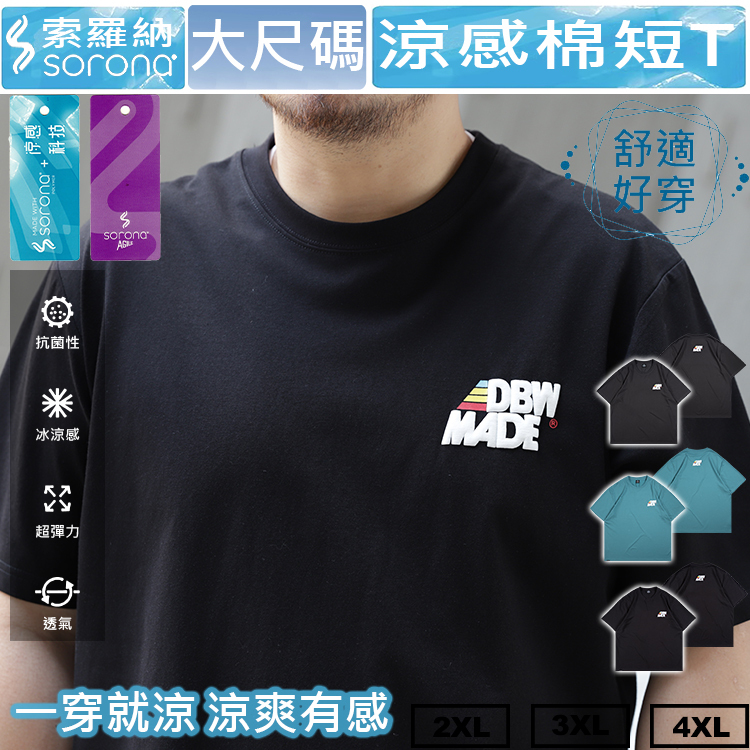 大尺碼SORONA索羅納涼感棉質印花短袖  大尺碼短t 大尺碼短袖涼感T 超大尺碼 一穿就涼涼爽有感 BIGSPACE【511258】