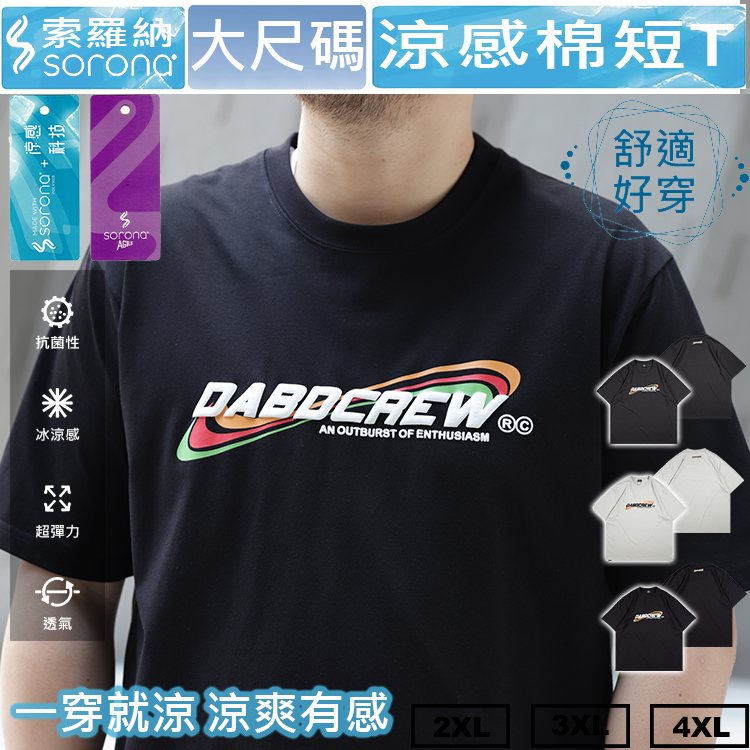 索羅納SORONA大尺碼涼感棉質泡泡印花短袖  大尺碼短t 大尺碼短袖涼感T 超大尺碼 一穿就涼涼爽有感 BIGSPACE【511256】