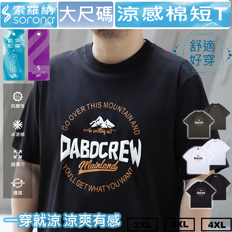 索羅納SORONA大尺碼涼感棉質泡泡印花短袖  大尺碼短t 大尺碼短袖涼感T 一穿就涼涼爽有感 BIGSPACE【511255】