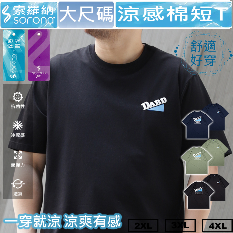 索羅納SORONA大尺碼涼感棉質泡泡印花短袖  大尺碼短t 大尺碼短袖涼感T 一穿就涼涼爽有感 BIGSPACE【511254】