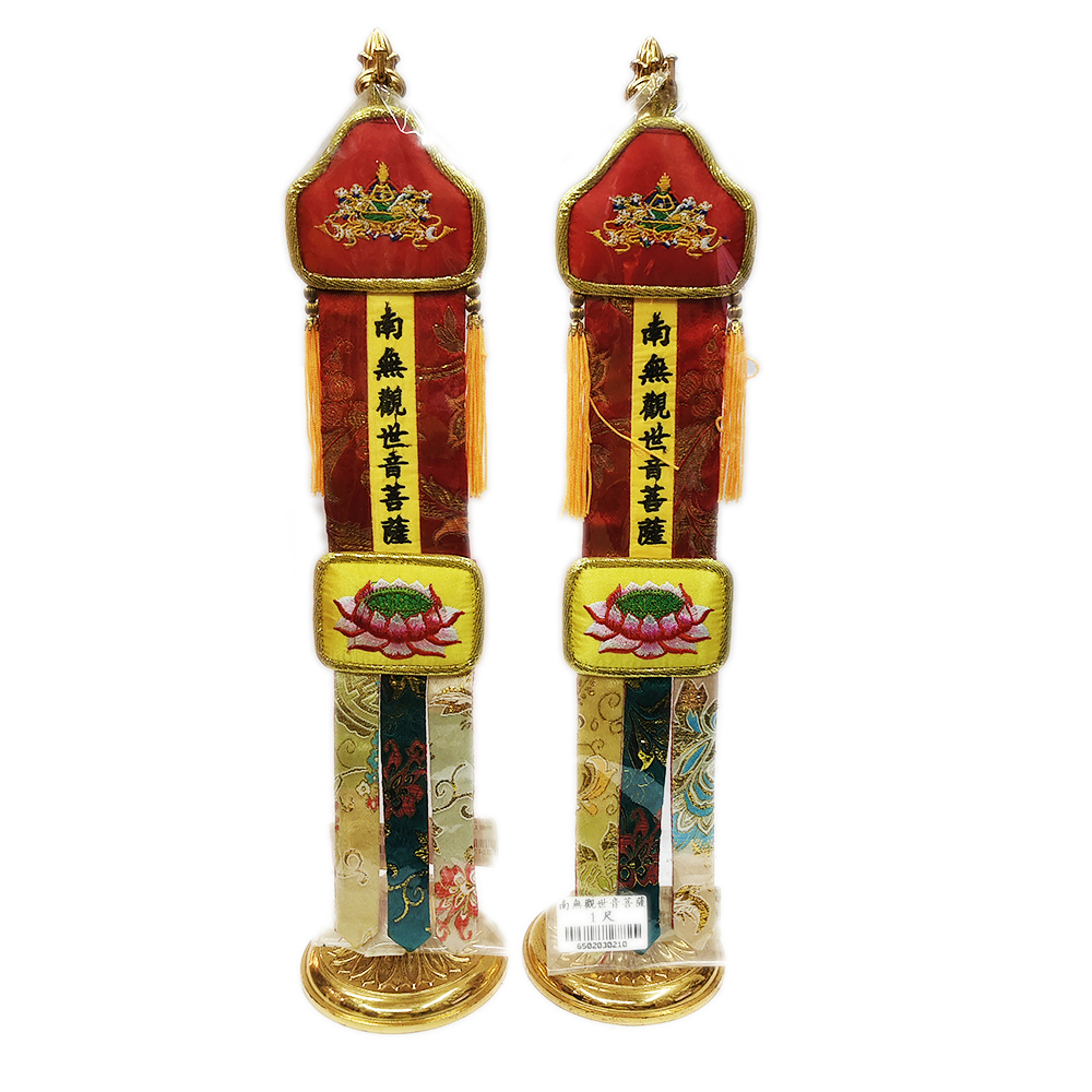 南無觀世音菩薩1呎佛幡1對【十方】139501