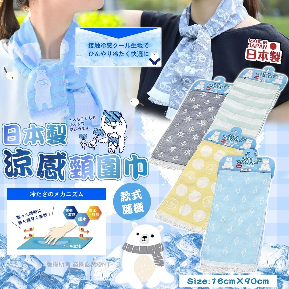 日本製涼感頸圍巾16×90cm