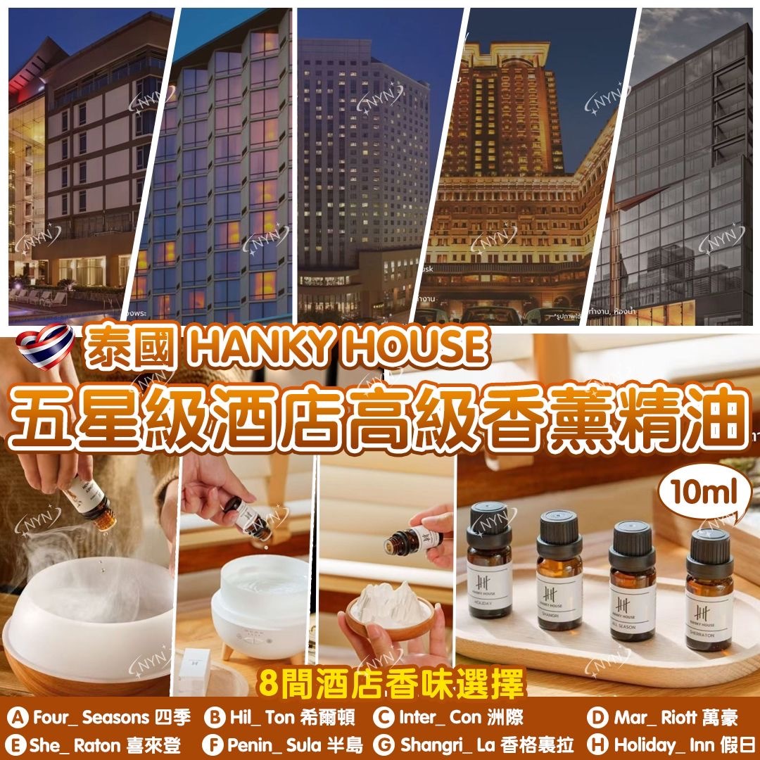 泰國HANKY HOUSE 五星級酒店高級香薰精油10ml