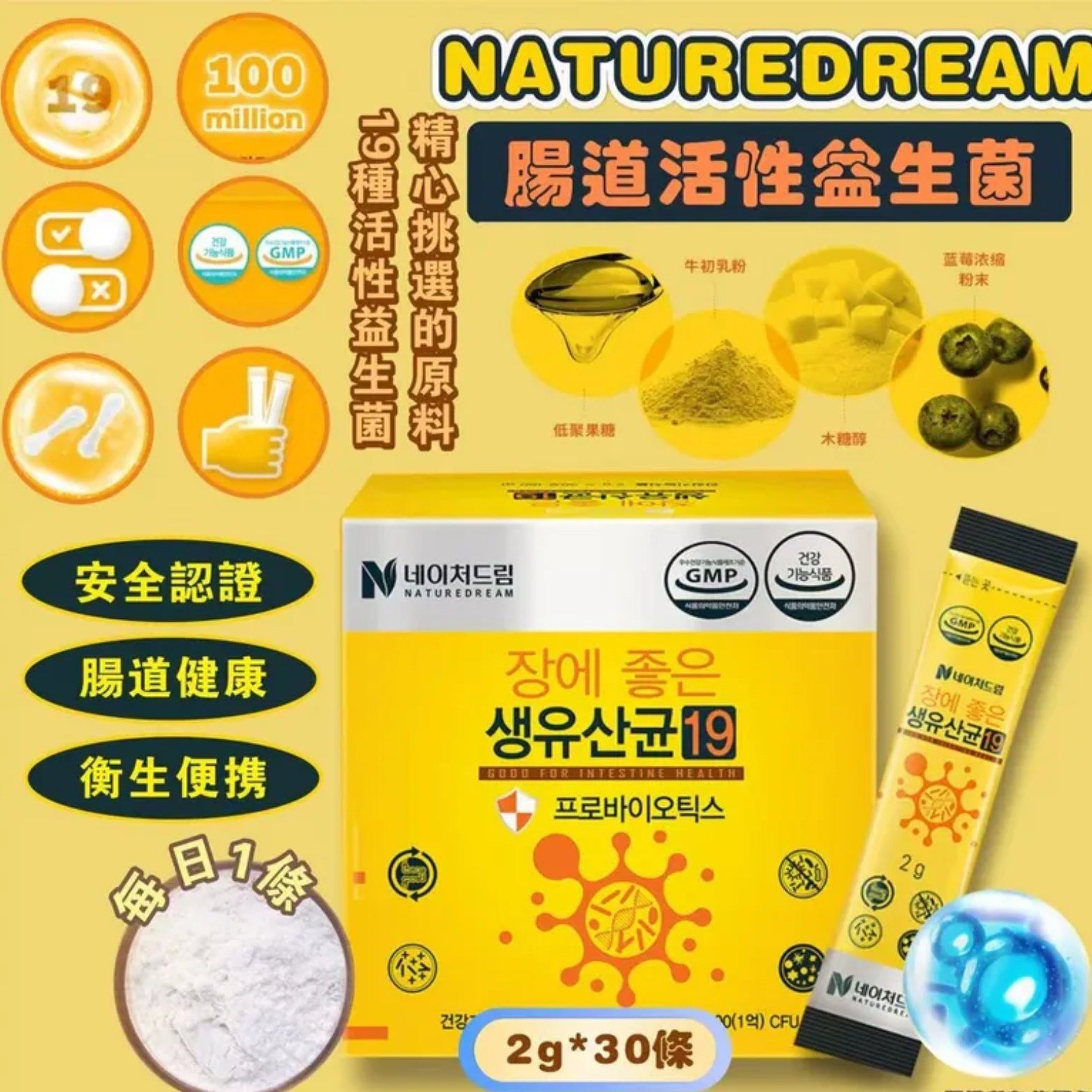 NATUREDREAM腸道活性益生箘 1套2盒