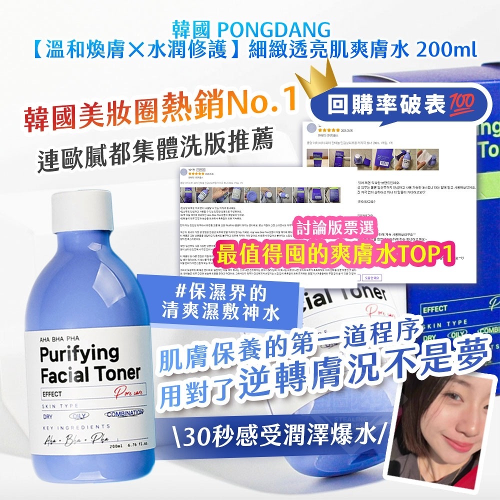 韓國製造PONGDANG溫和煥膚×水潤修護細緻透亮肌爽膚水200ml