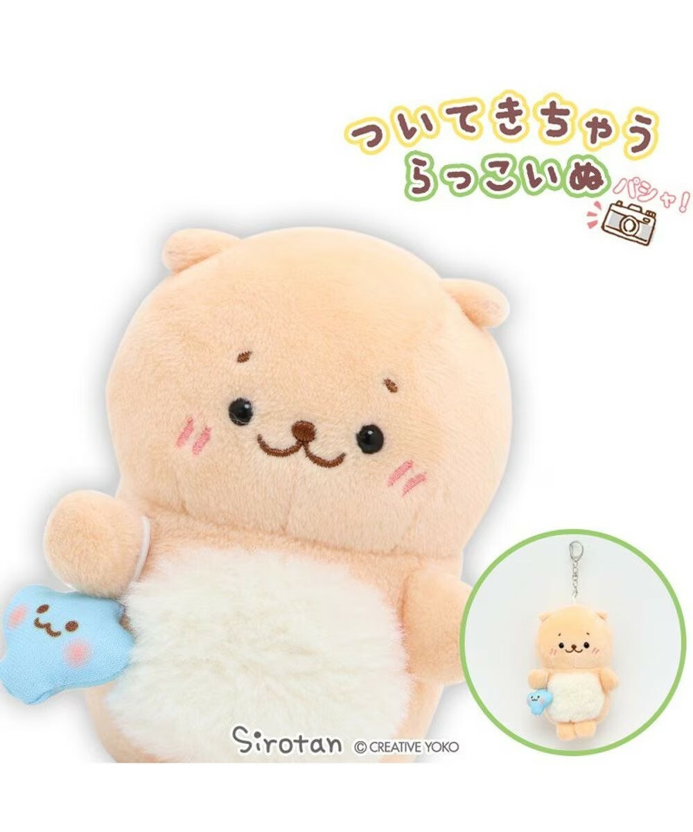Sirotan更衣絨毛鑰匙圈 ( Rakkoinu、Ramune) 12cm