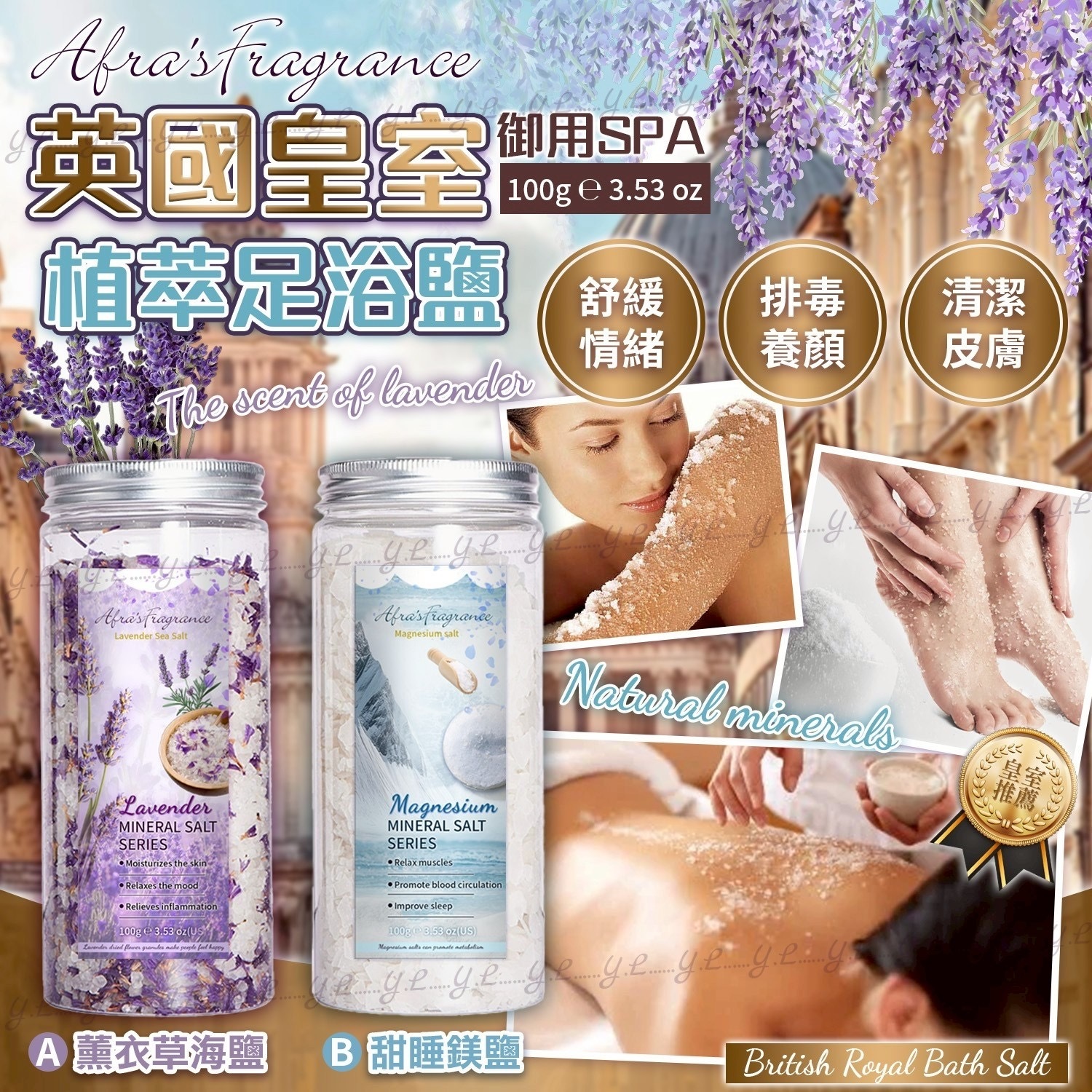 英國皇室御用SPA植萃足浴鹽100g 一套2瓶