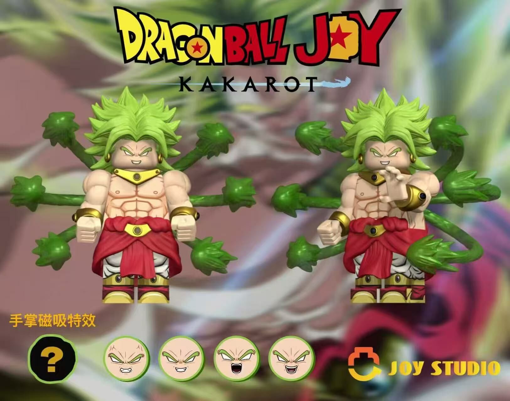 【預訂】【Joy Studio】布羅利