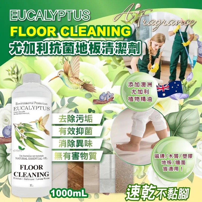 英國A.F尤加利植萃地板清潔液1000ml
