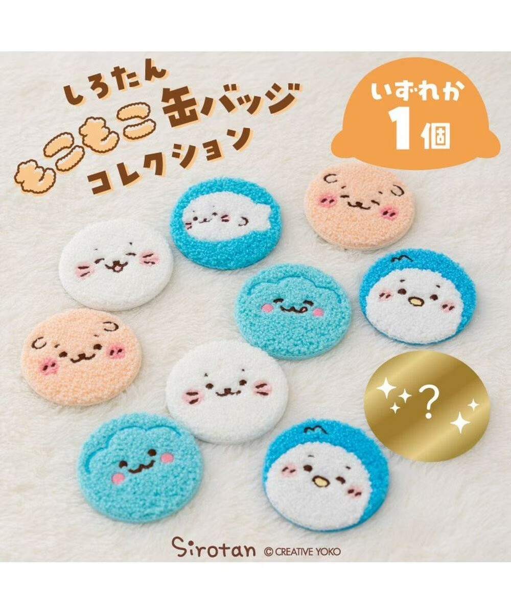 Sirotan 徽章 毛茸茸徽章  隨機出貨   (全10款＋1款隱藏款)