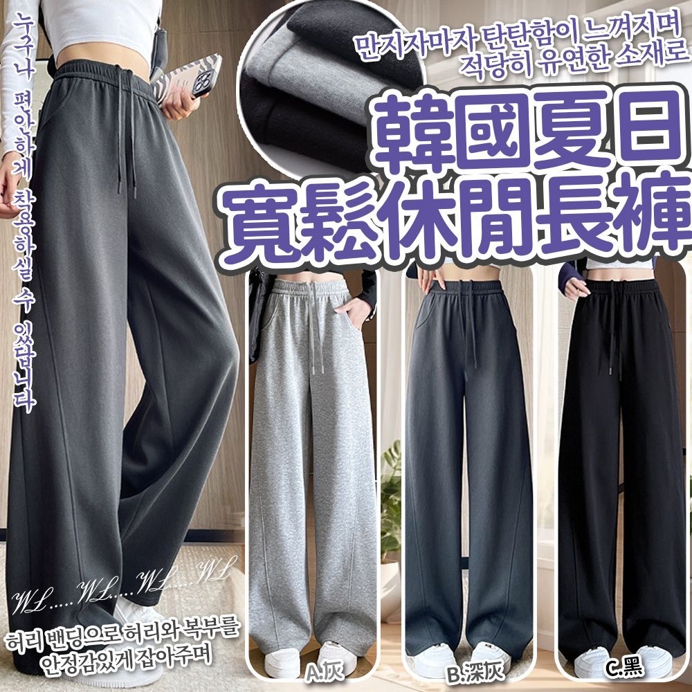 韓國SS25夏日寬鬆休閒長褲