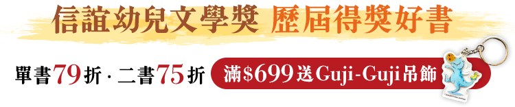 信誼幼兒文學獎歷屆得獎好書
