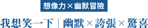 我想笑一下