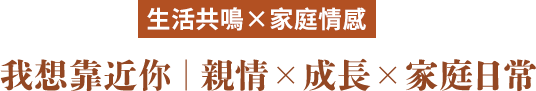 我想靠近你