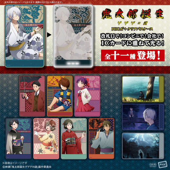 233379 Pbandai 預訂 2025/8月 映画『鬼太郎誕生 ゲゲゲの謎』 PIICA＋クリアパスケース(全11種)⚠️⚠️請先inbox查詢貨源‼️‼️