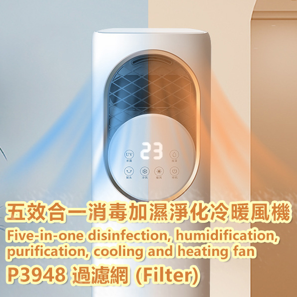 日本TSK 五合一消毒加濕淨化冷暖風機 - P3948(過濾網)