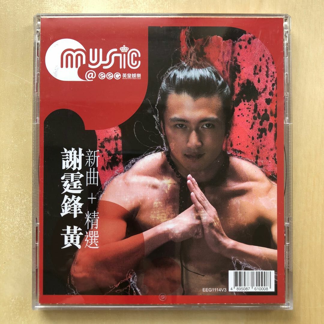 謝霆鋒 Nicholas Tse - 黃 新曲 + 精選 2CD MUSIC@EEG