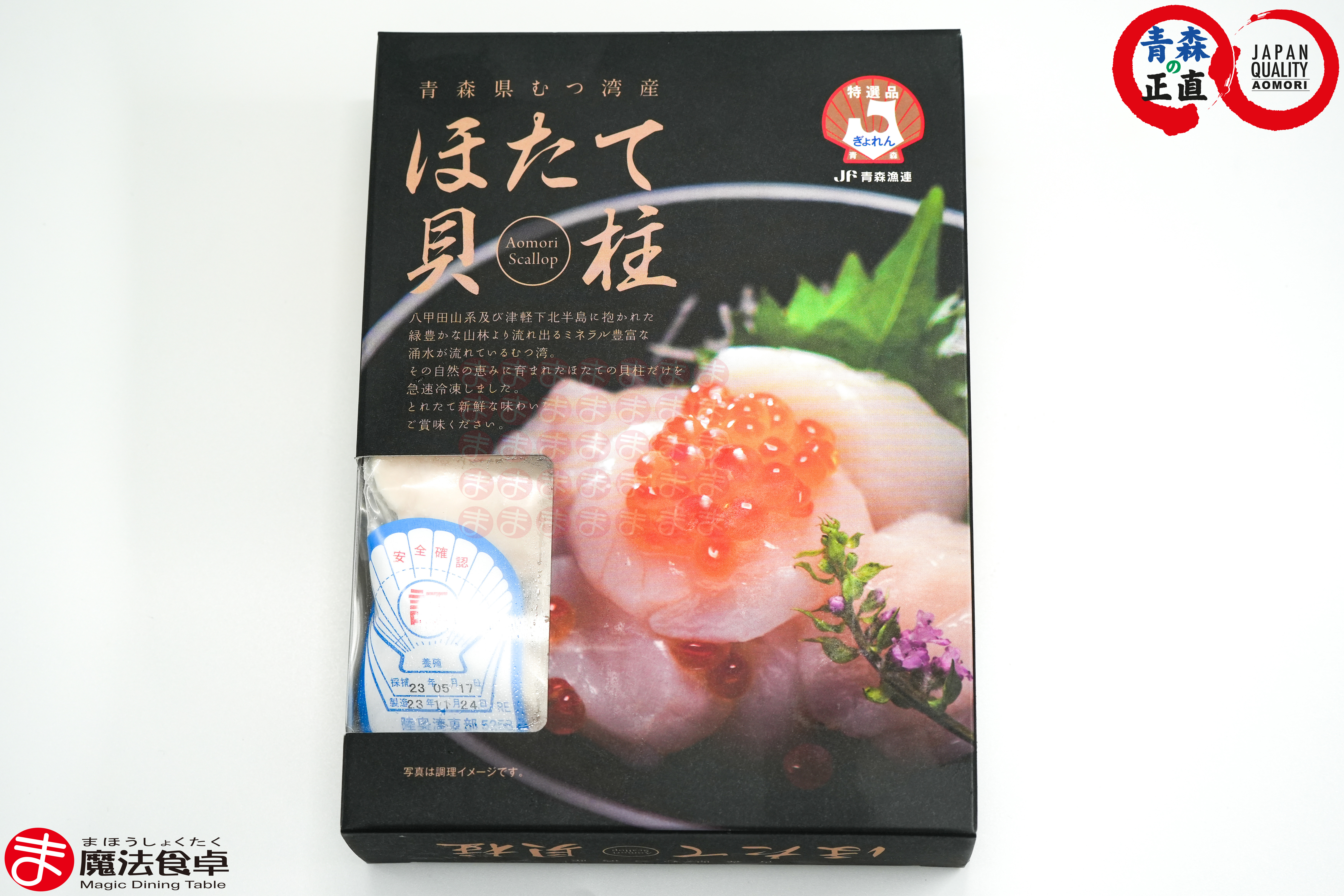 冷凍特級青森帆立貝 【生食級】 - 300公克