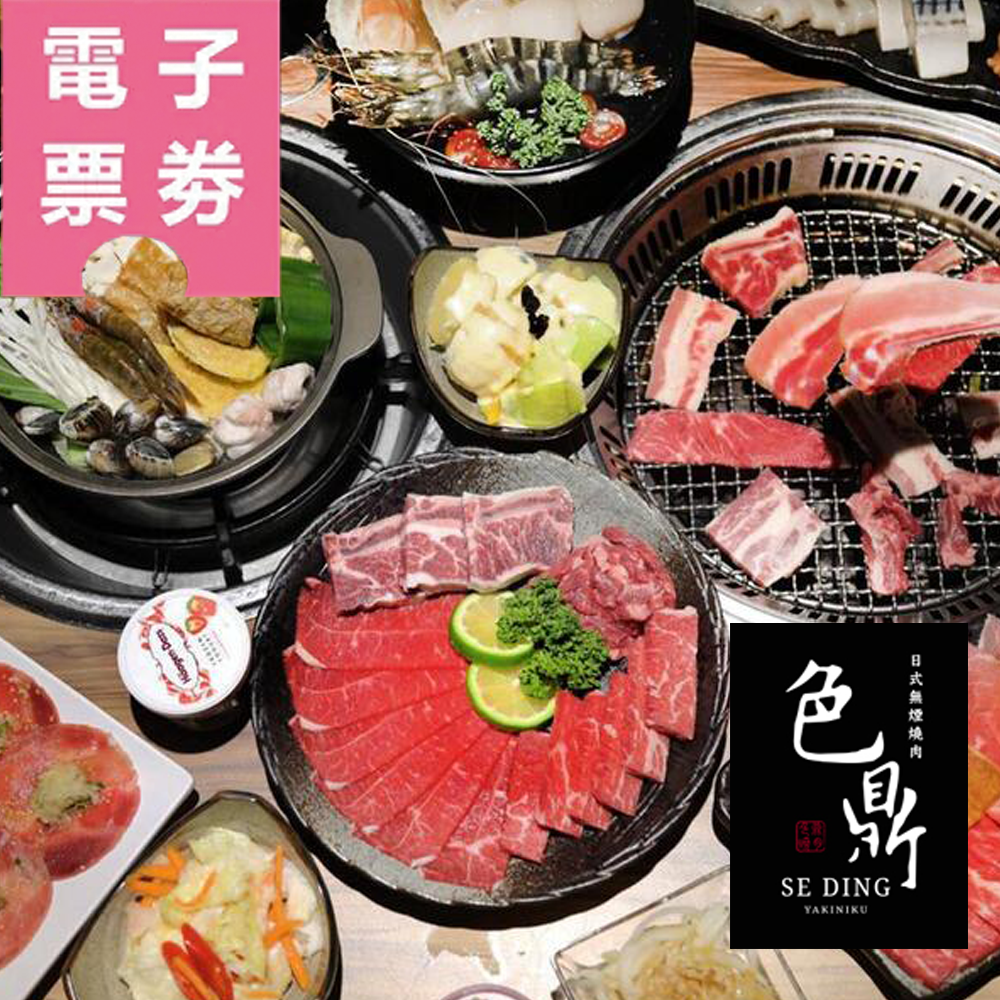 【電子票券】南部多點｜色鼎石頭/色鼎日式燒肉 吃到飽餐券 Ⓣ