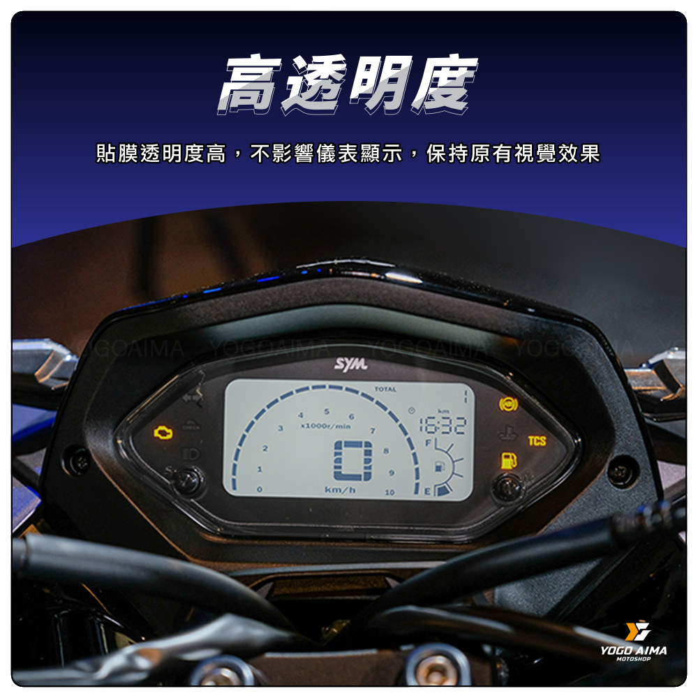 理奧 TPU 犀牛皮儀表貼