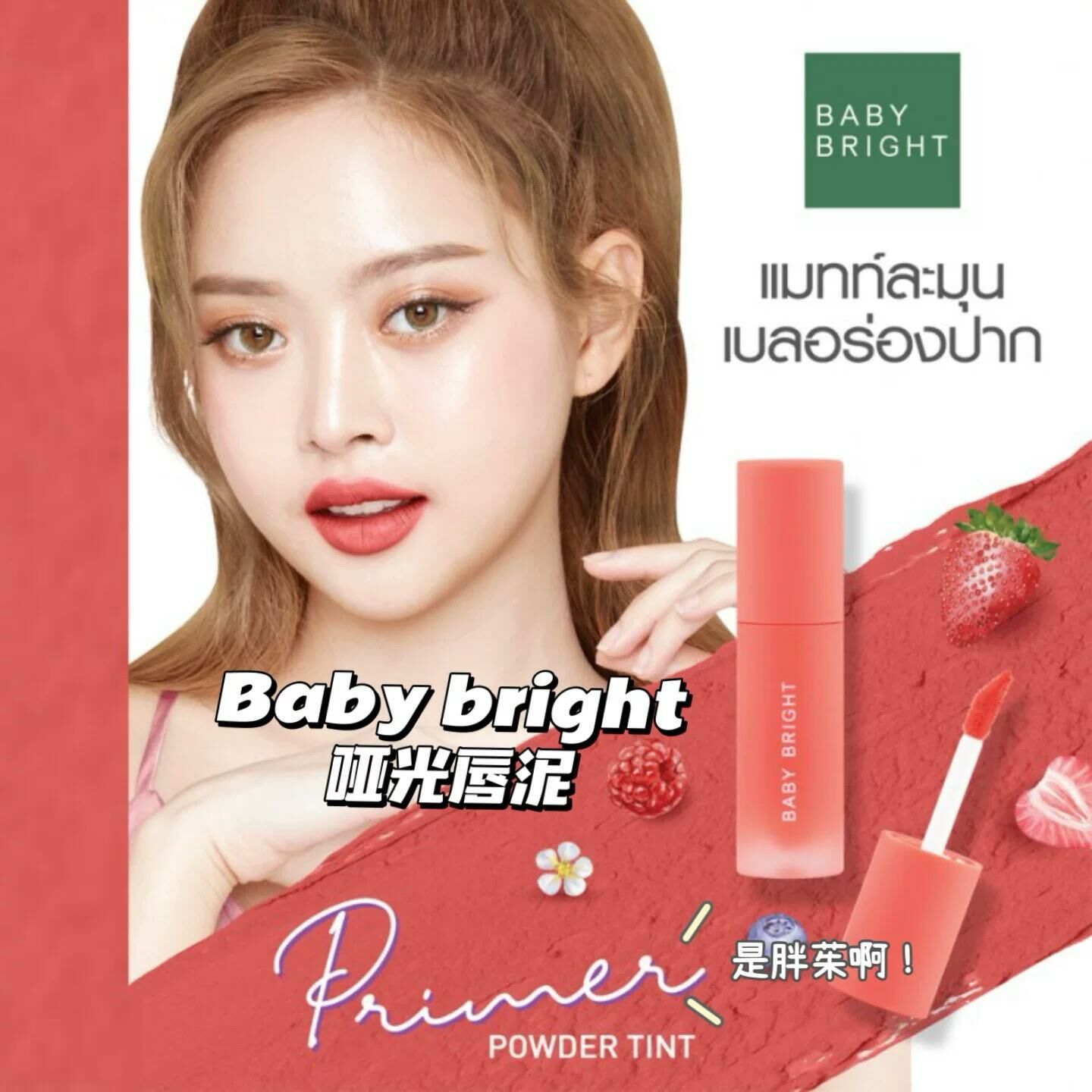 Baby Bright Primer Powder Tint