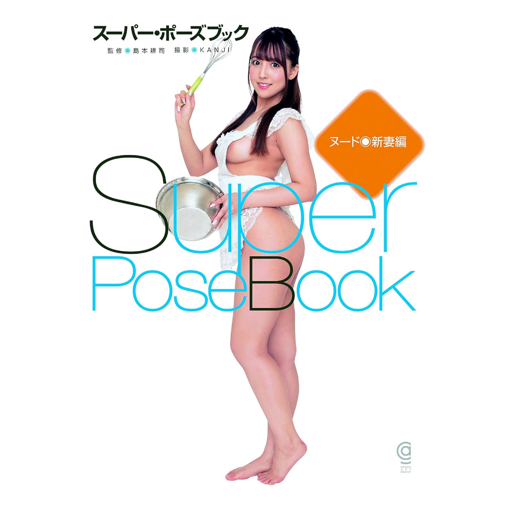 三上悠亜 写真集 スーパー ポーズブック ヌード 新妻 編