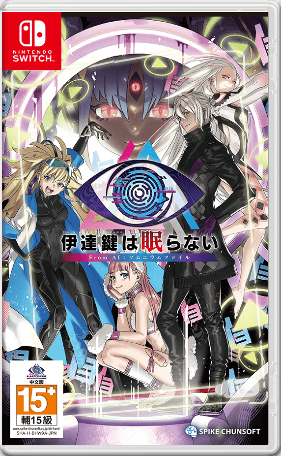 NS 無法成眠的伊達鍵 - From AI：夢境檔案 中文版