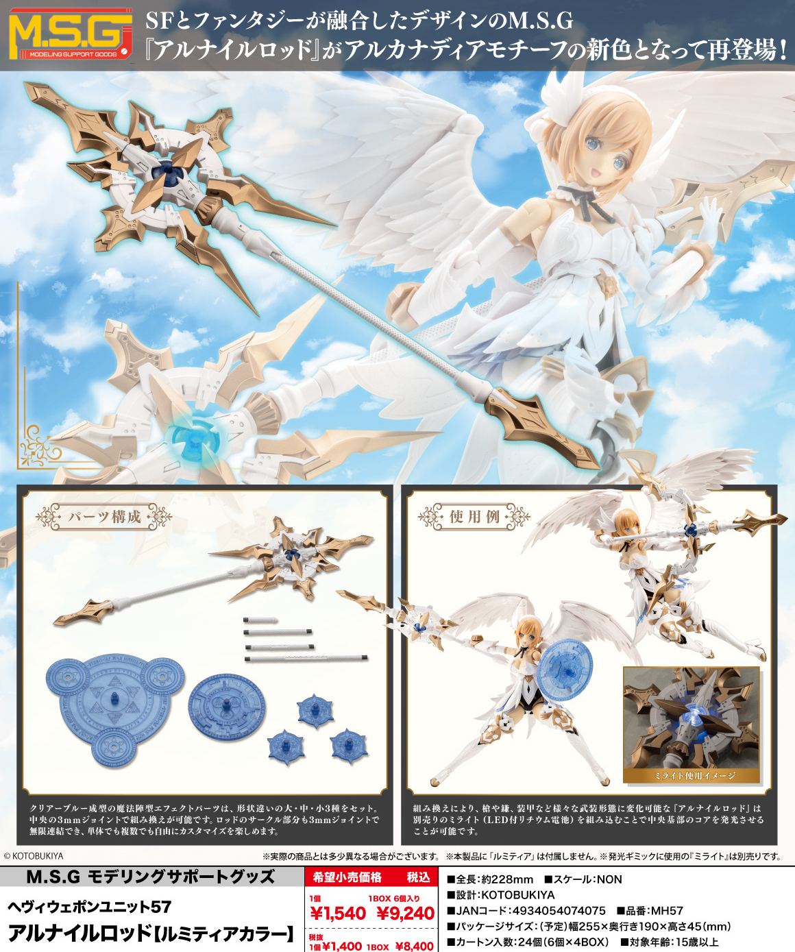 M.S.G Modeling Support Goods Heavy Weapon Unit 57 Alnair Rod Lumitea Color