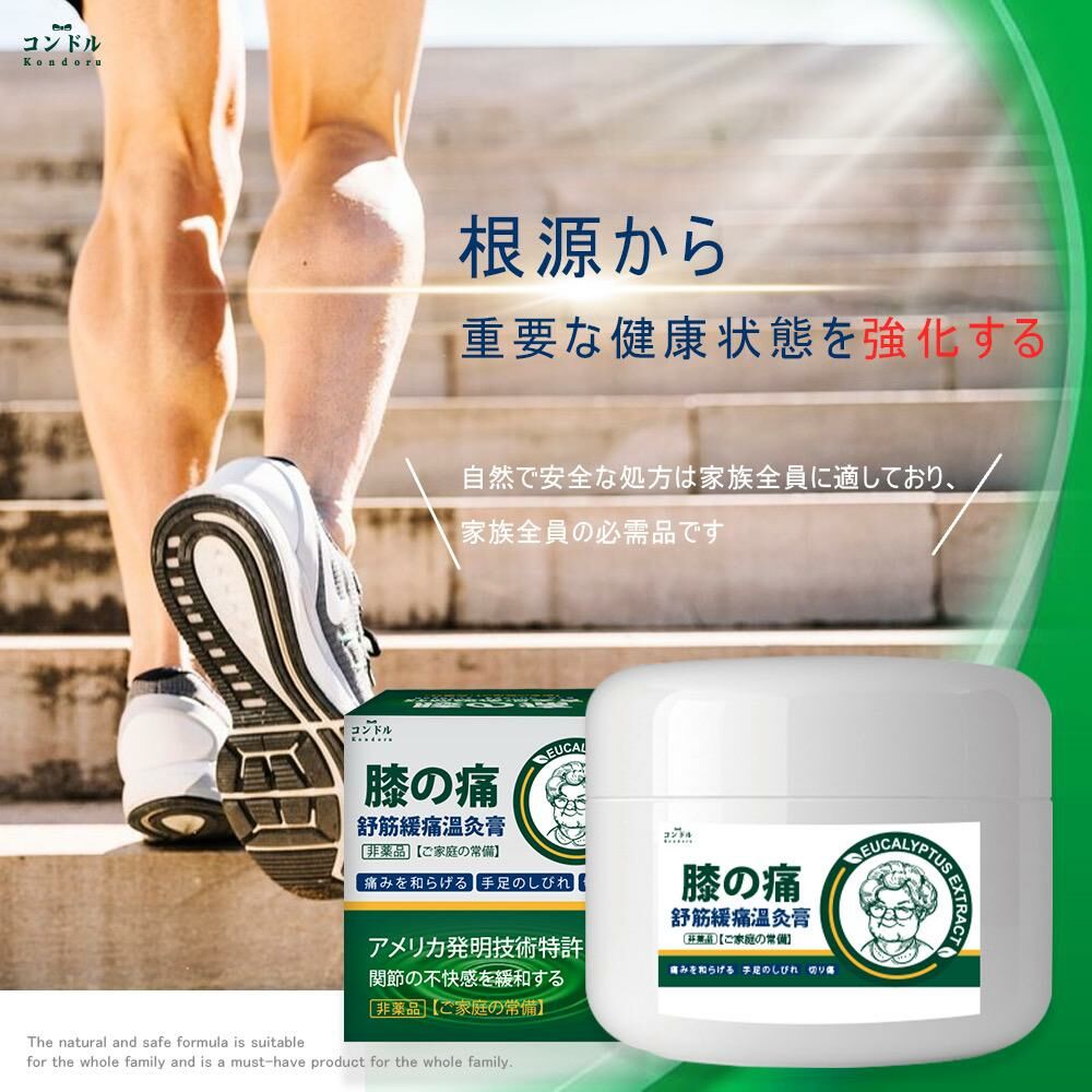 日本品牌 膝蓋舒筋緩痛溫灸膏50g - 新到現貨