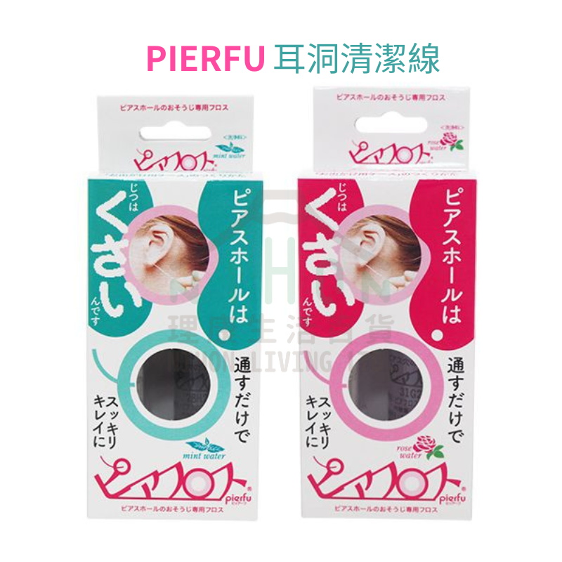 Piafloss -【日本製】Pierfu 耳洞清潔線(1盒60條入)  (PAF654 玫瑰香味 / PAF647 薄荷香味)