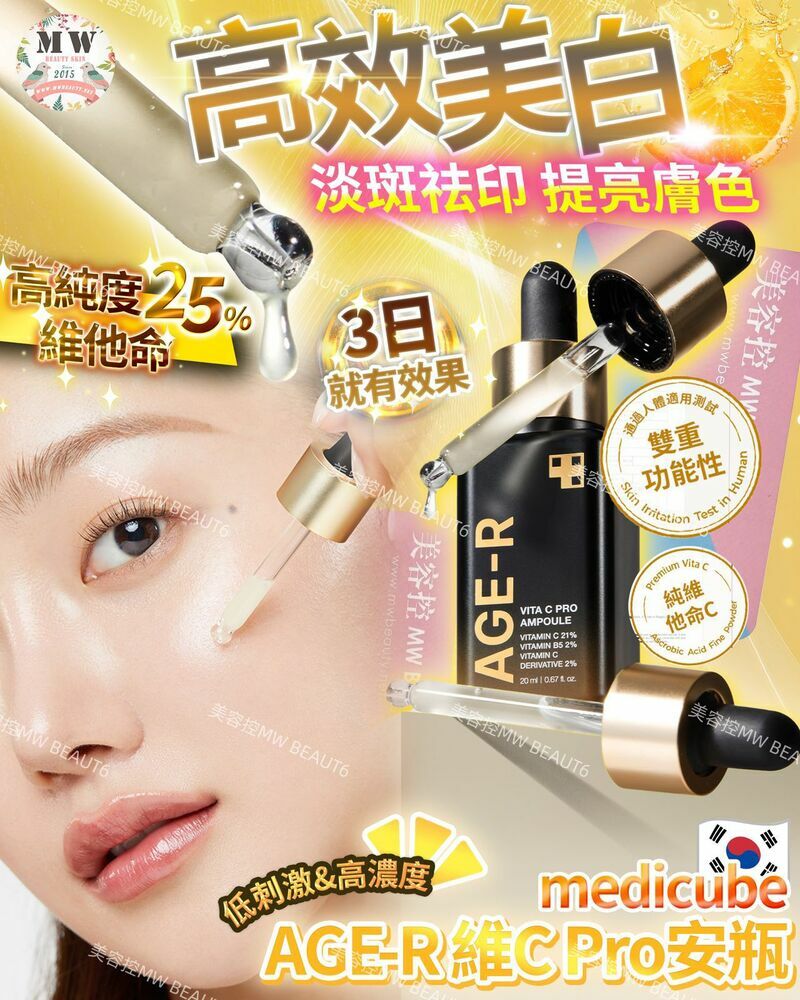 Medicube AGE-R 維C Pro安瓶 20ml