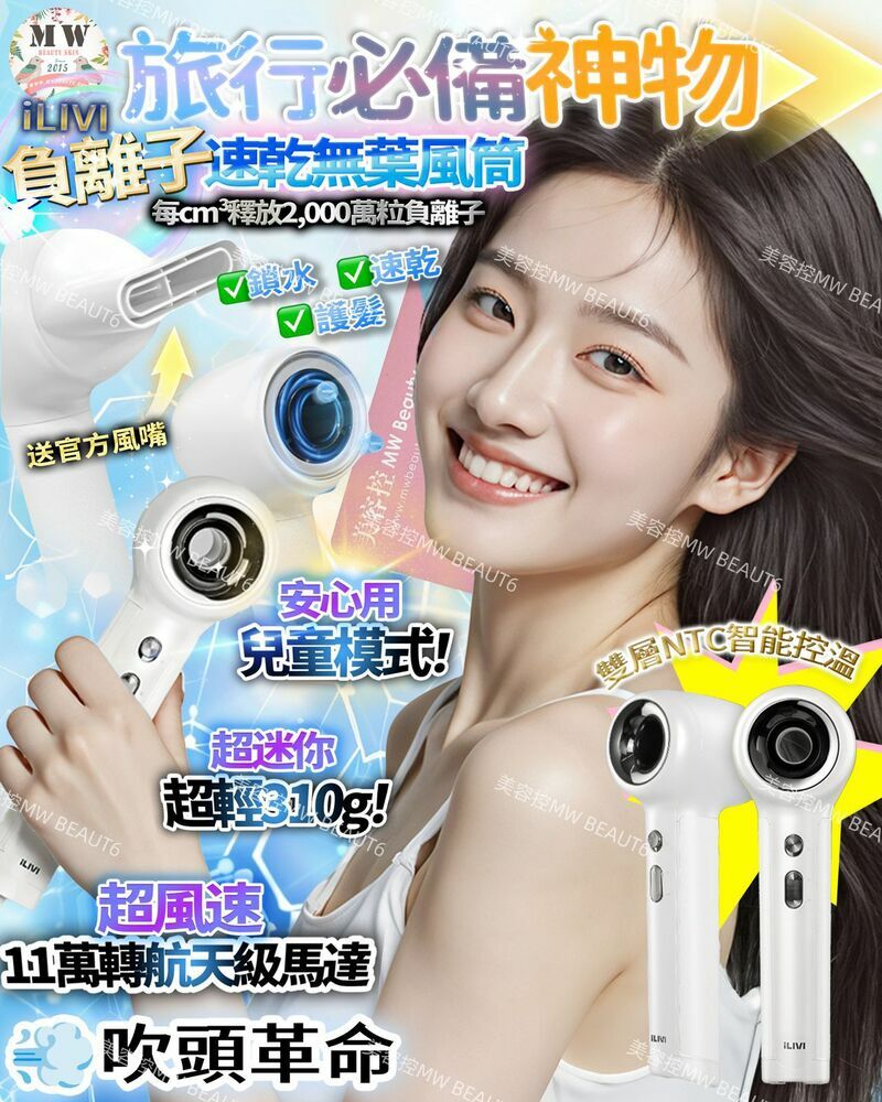 iLIVI| Family-Care 智護迷你便攜負離子速乾無葉風筒|行貨一年保養