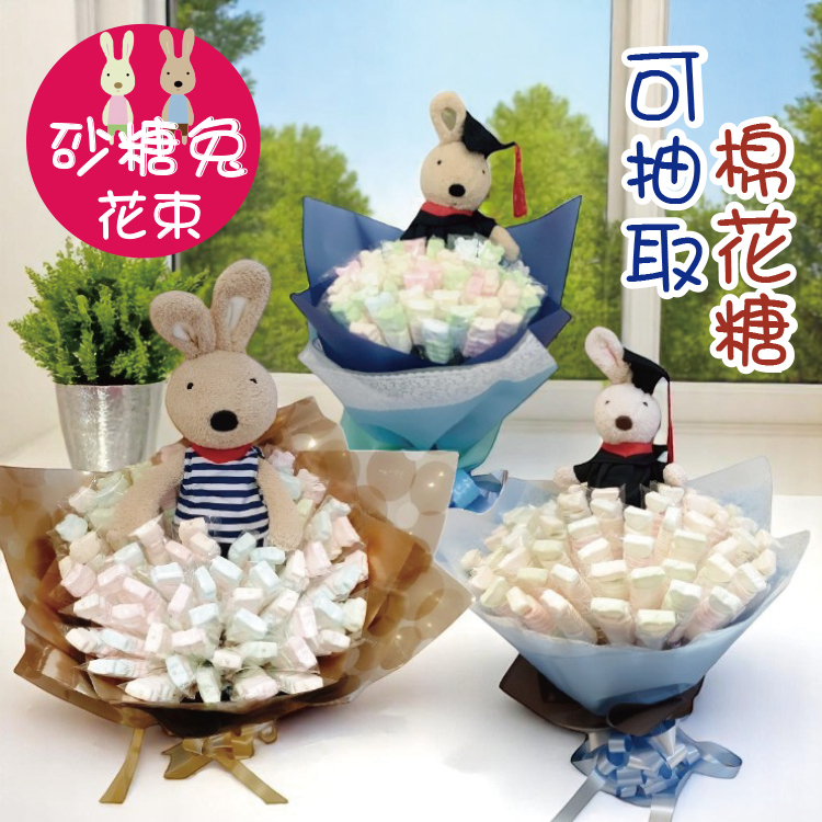 法國兔砂糖兔棉花糖花束,糖果花束,生日花束,le-sucre-rabbit marshmallow bouquet, candy bouquet, birthday bouquet