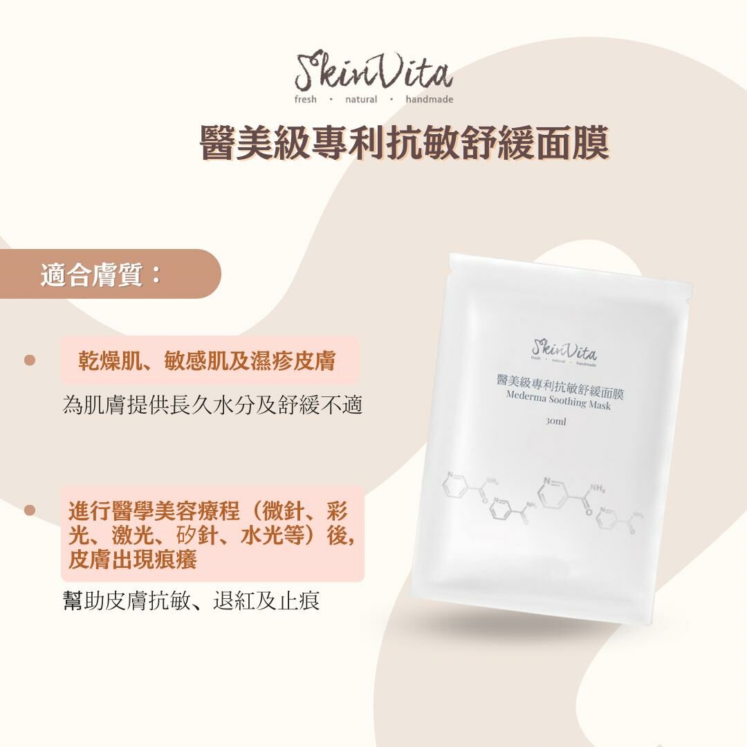 醫美級專利抗敏舒緩面膜