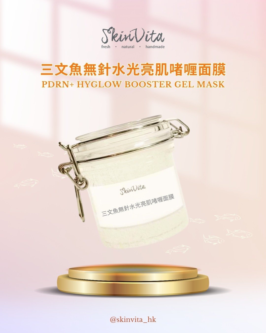 三文魚無針水光亮肌啫喱面膜