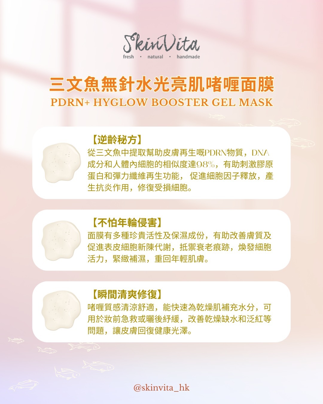三文魚無針水光亮肌啫喱面膜