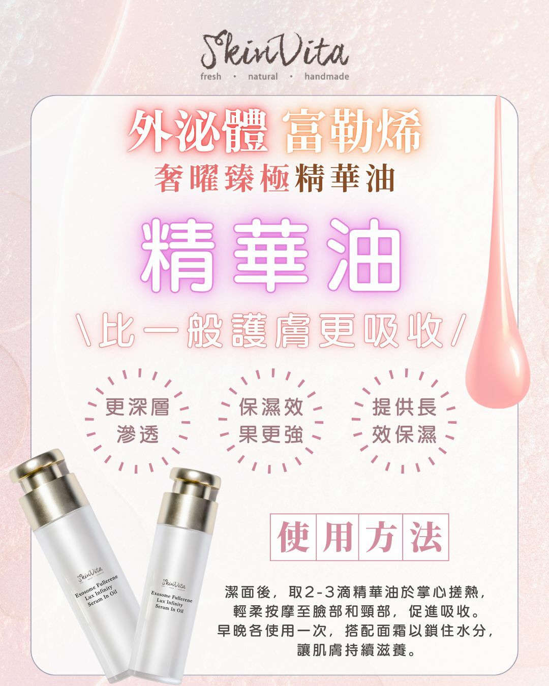 外泌體富勒烯奢曜臻極精華油