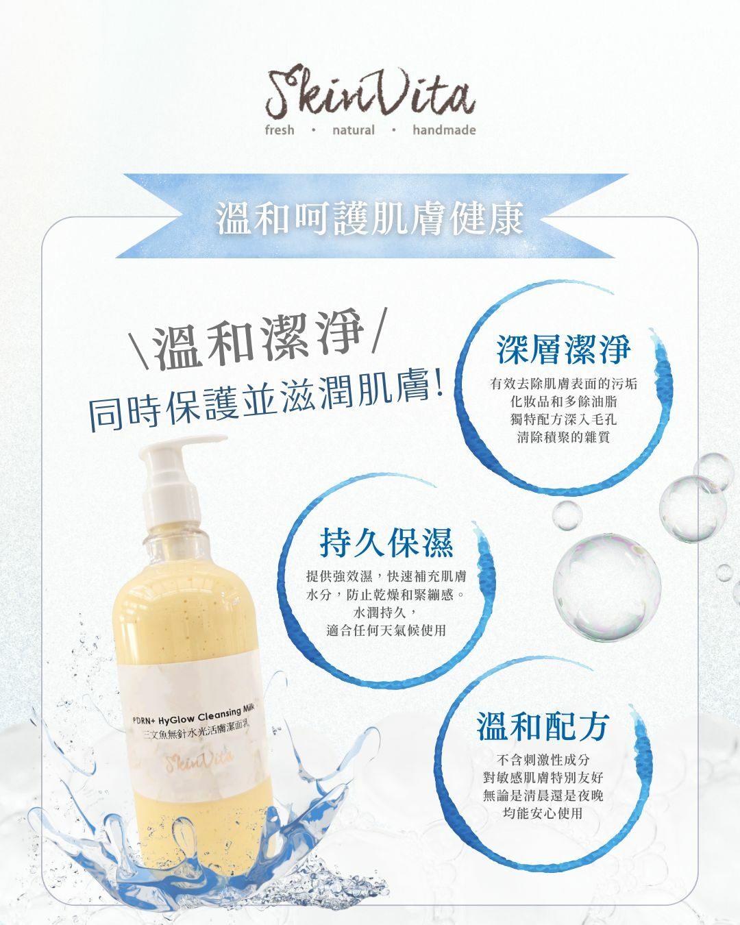 三文魚無針水光活膚潔面乳