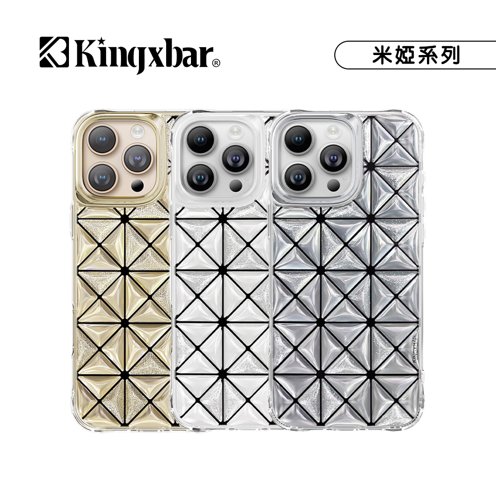 Kingxbar｜米婭系列 iPhone 16 系列 菱格紋保護殼