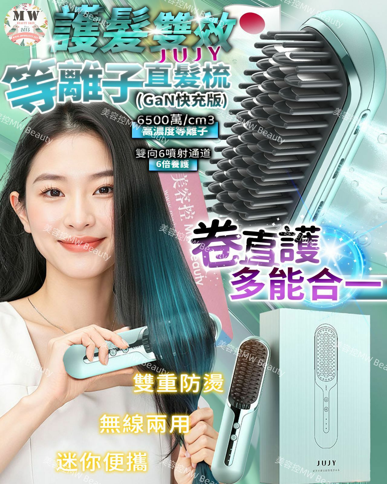 日本JUJY|PlasmaCare護髮雙效等離子充插兩用速熱防燙百變造型無線直髮梳(GaN快充版)｜ 原裝行貨一年保養